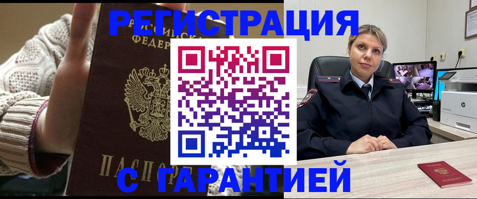 временная прописка в Ельце